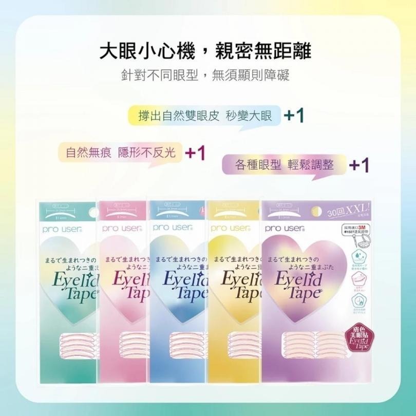 開發票 cosmos pro user 膚色雙眼皮貼 30回 多款供選 美眼貼 3M 透氣貼布-細節圖2