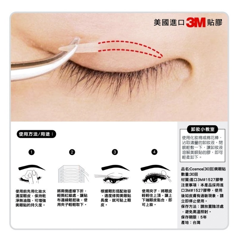 開發票 cosmos 雙眼皮貼 30回 透氣貼布 3M 持久型 娃娃 采妝 PINK LADY-細節圖2