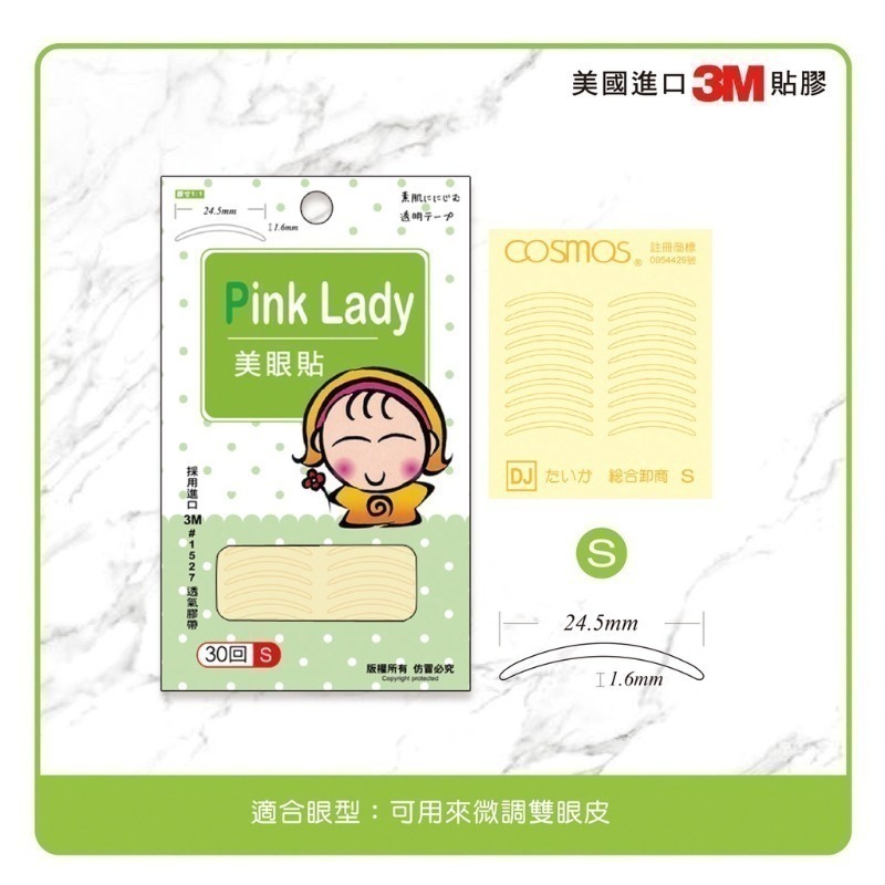 cosmos 雙眼皮貼 30回 透氣貼布 3M 持久型 娃娃 采妝 PINK LADY-規格圖3