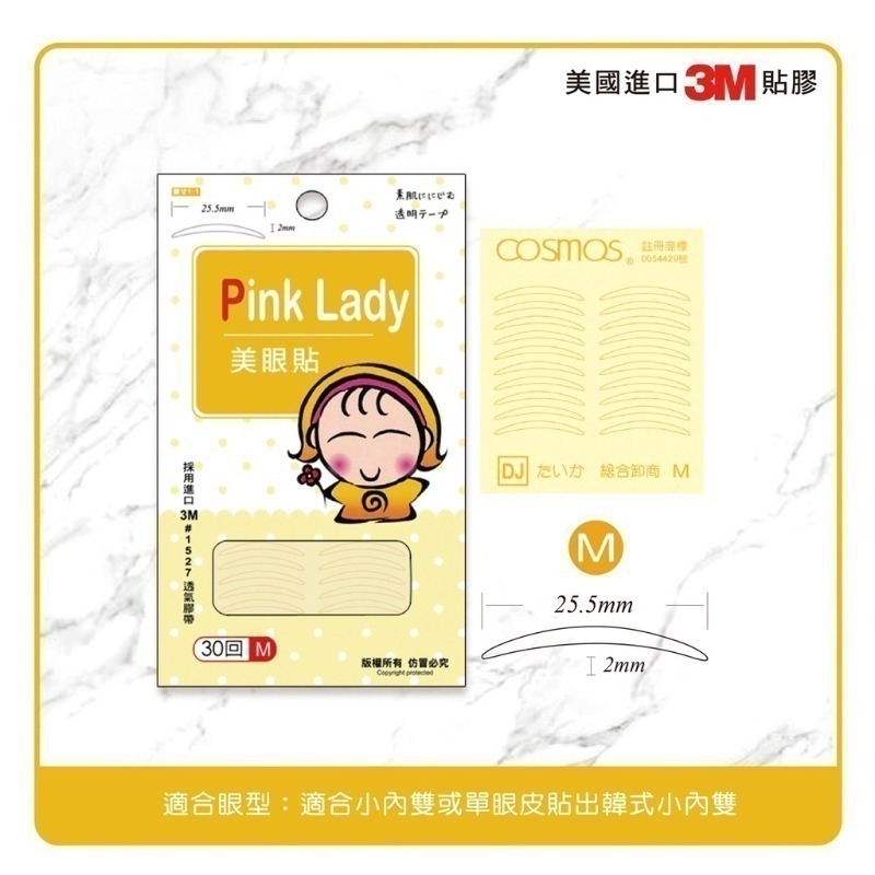 cosmos 雙眼皮貼 30回 透氣貼布 3M 持久型 娃娃 采妝 PINK LADY-規格圖3