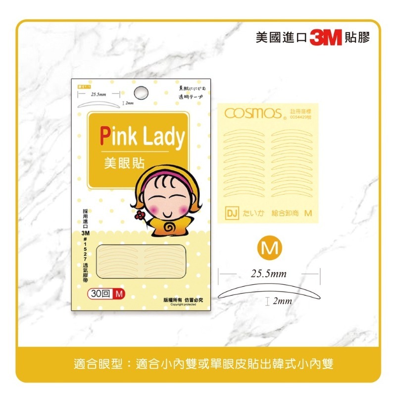 開發票 cosmos 雙眼皮貼 30回 透氣貼布 3M 持久型 娃娃 采妝 PINK LADY-規格圖3