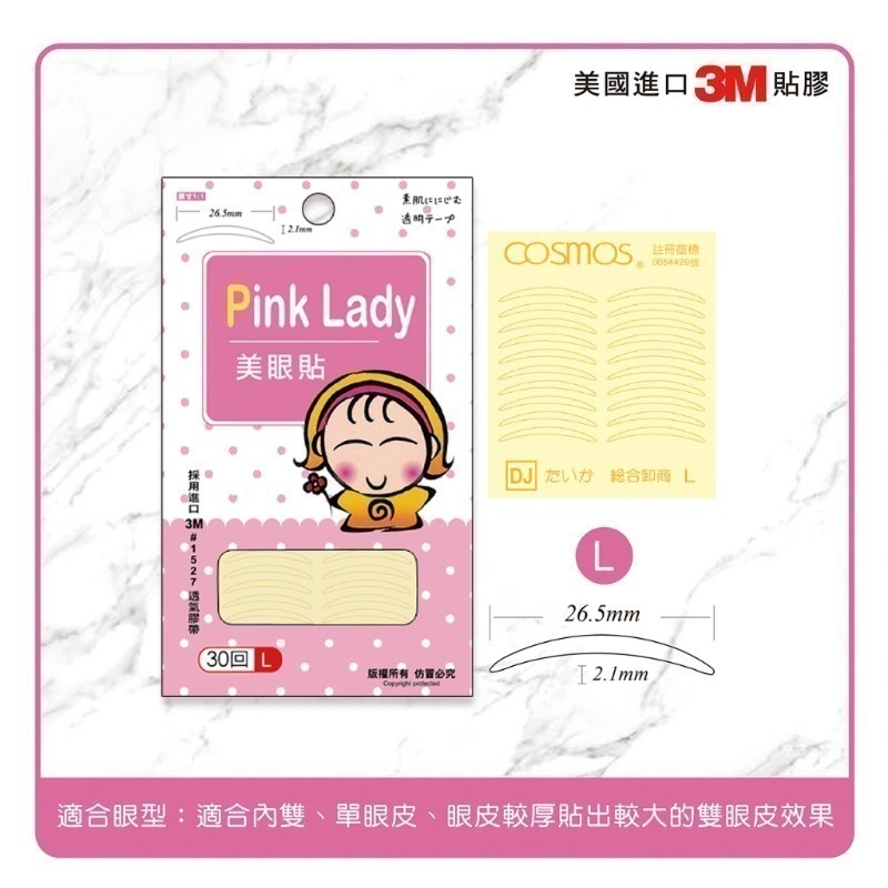 cosmos 雙眼皮貼 30回 透氣貼布 3M 持久型 娃娃 采妝 PINK LADY-規格圖3
