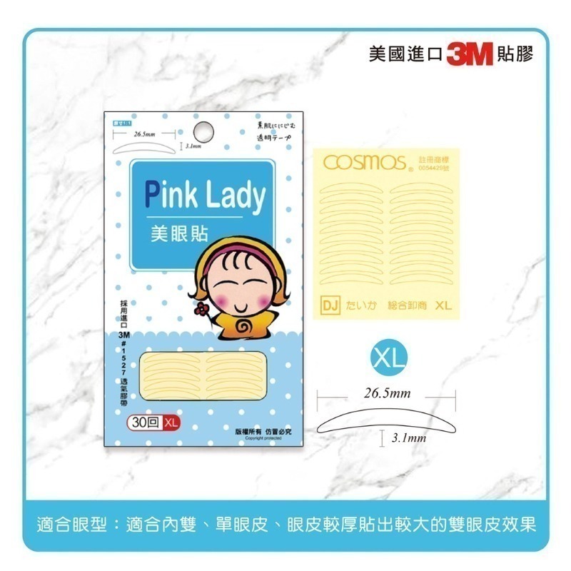 cosmos 雙眼皮貼 30回 透氣貼布 3M 持久型 娃娃 采妝 PINK LADY-規格圖3