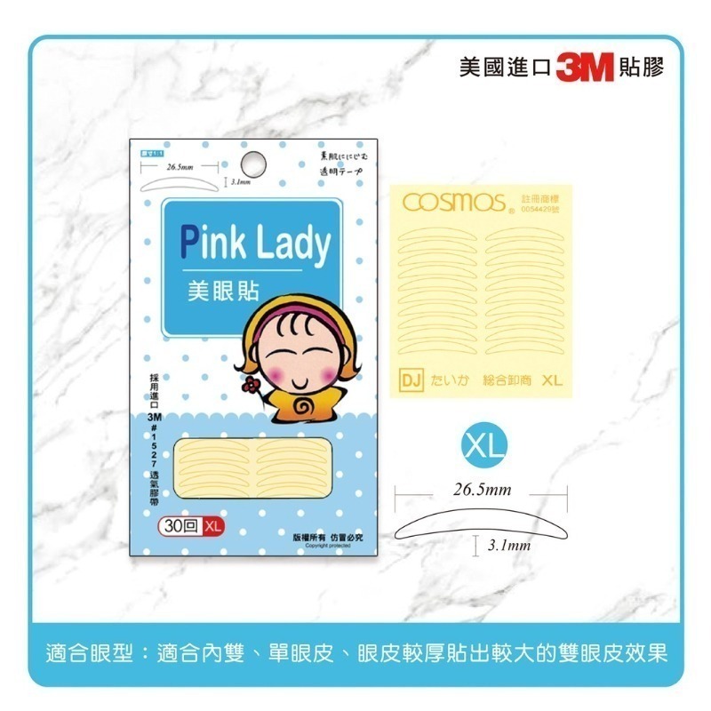 開發票 cosmos 雙眼皮貼 30回 透氣貼布 3M 持久型 娃娃 采妝 PINK LADY-規格圖3