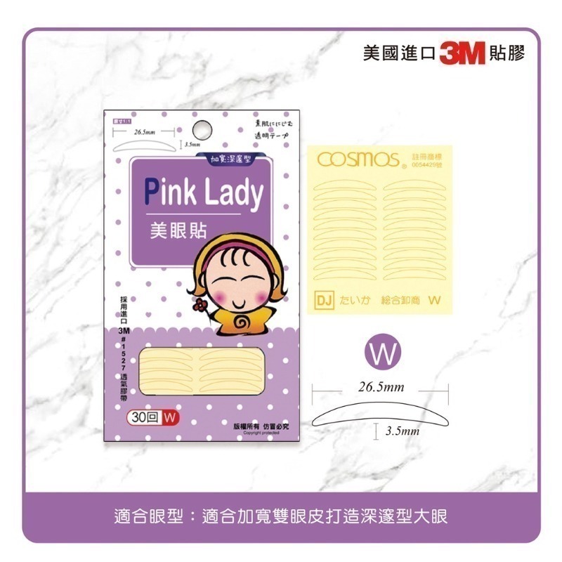 cosmos 雙眼皮貼 30回 透氣貼布 3M 持久型 娃娃 采妝 PINK LADY-規格圖3