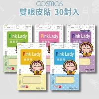 開發票 cosmos 雙眼皮貼 30回 透氣貼布 3M 持久型 娃娃 采妝 PINK LADY