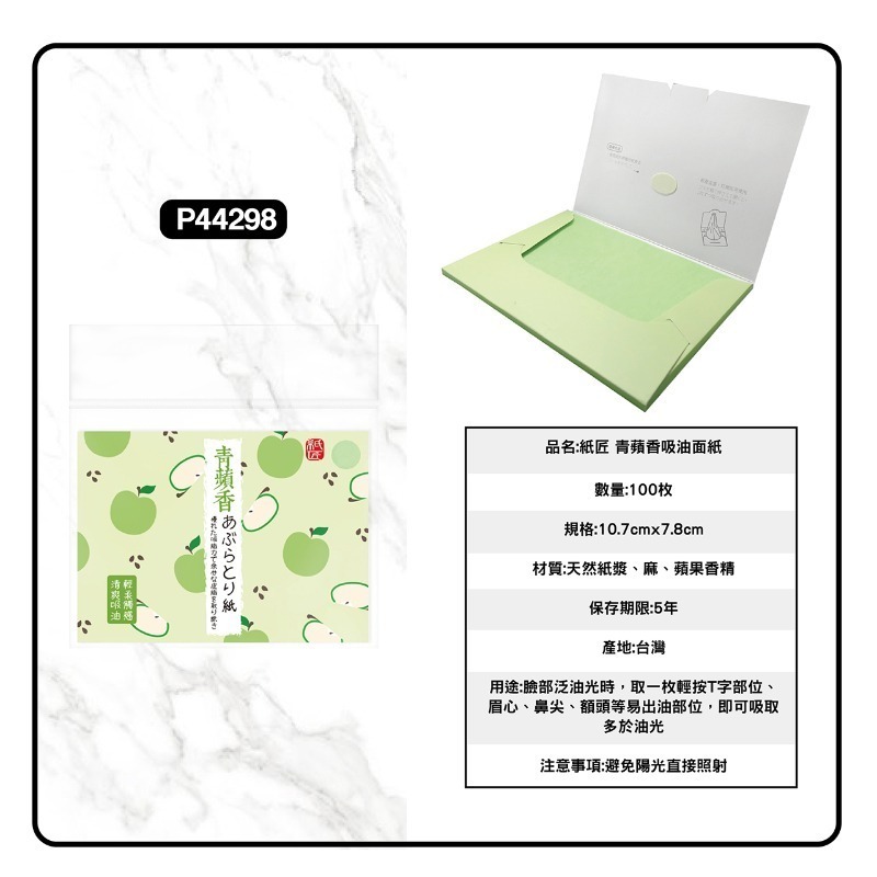 cosmos 紙匠 果香吸油面紙 100張/入 莓果 / 鳳梨 / 青蘋果 / 葡萄 / 荔枝 五款供選-規格圖6