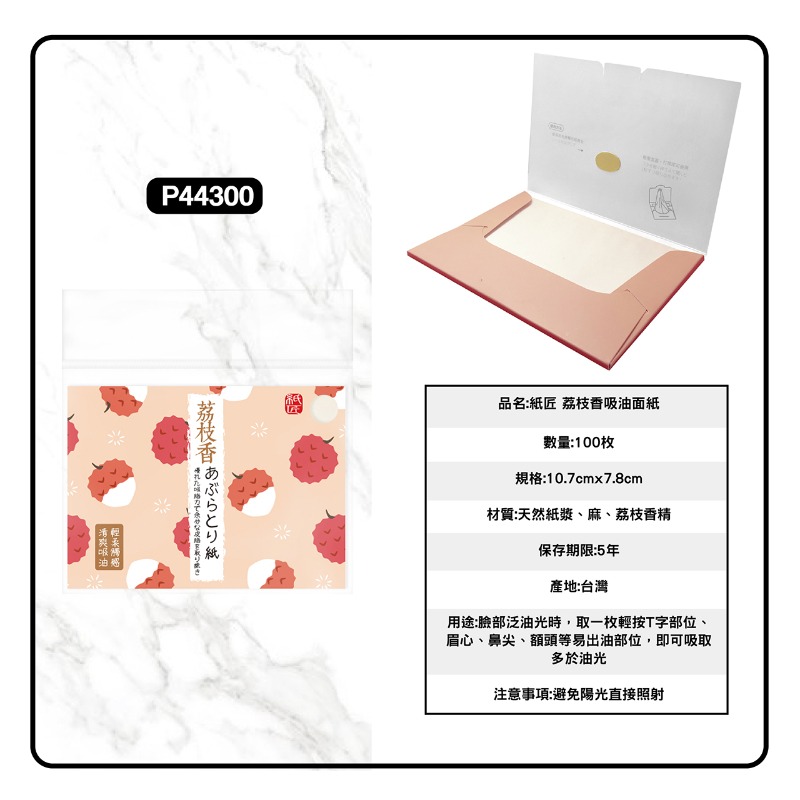 開發票 cosmos 紙匠 果香吸油面紙 100張/入 莓果 / 鳳梨 / 青蘋果 / 葡萄 / 荔枝 五款供選-規格圖1