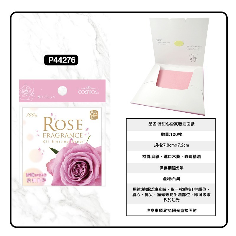 開發票 cosmos 薇甜心香氛吸油面紙 100張/入 (P44276)-細節圖2