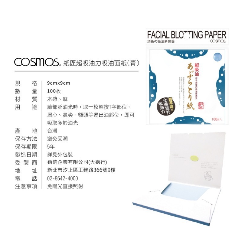 開發票 cosmos 紙匠 超吸油力吸油面紙 100張/入 黑/藍/淺藍/粉/綠 五款供選-規格圖2