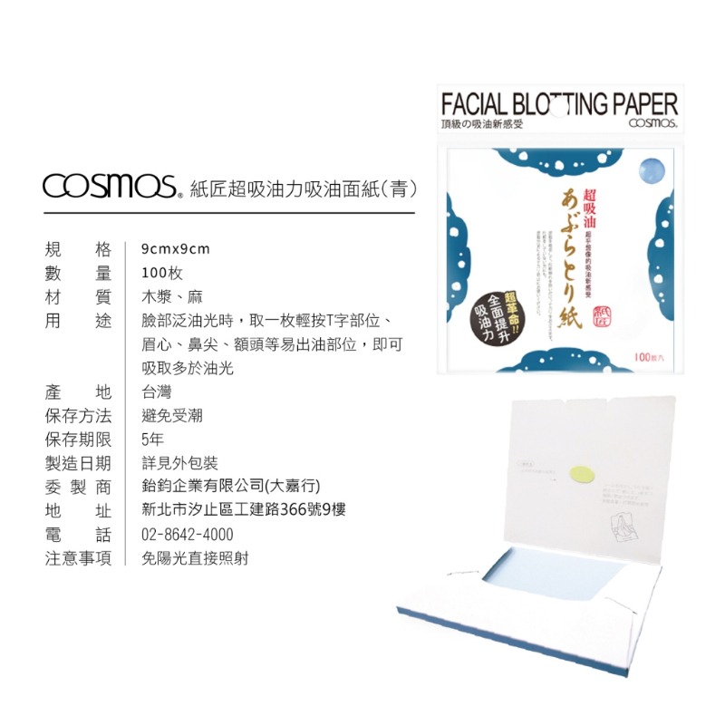 開發票 cosmos 紙匠 超吸油力吸油面紙 100張/入 黑/藍/淺藍/粉/綠 五款供選-規格圖2
