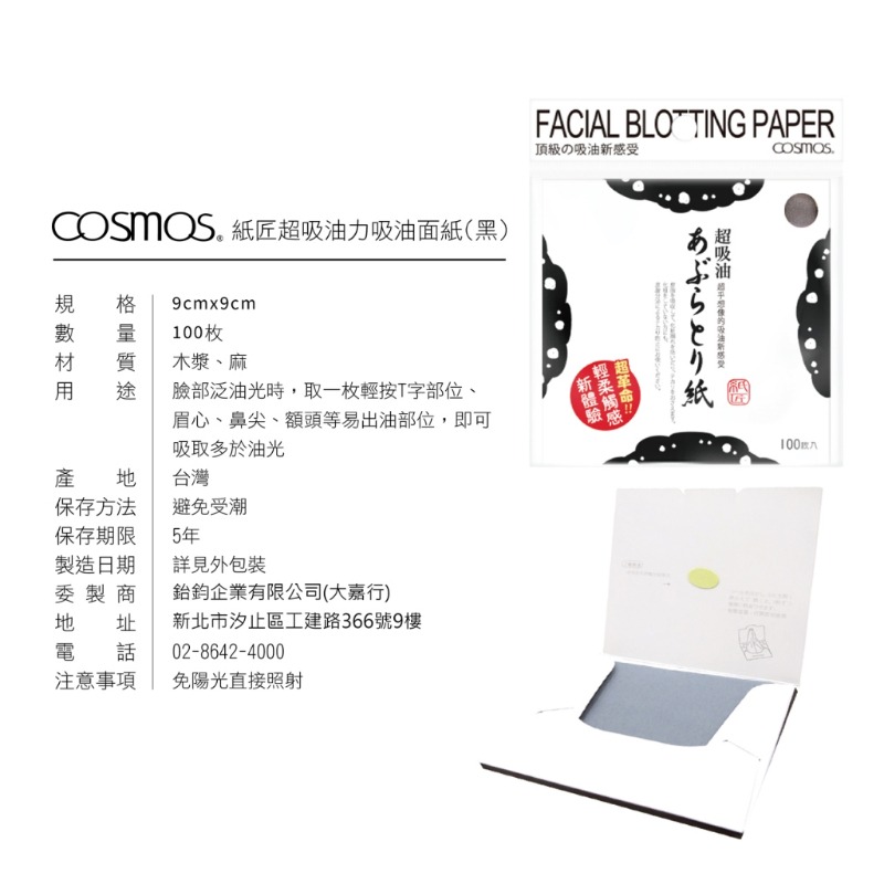 開發票 cosmos 紙匠 超吸油力吸油面紙 100張/入 黑/藍/淺藍/粉/綠 五款供選-規格圖2