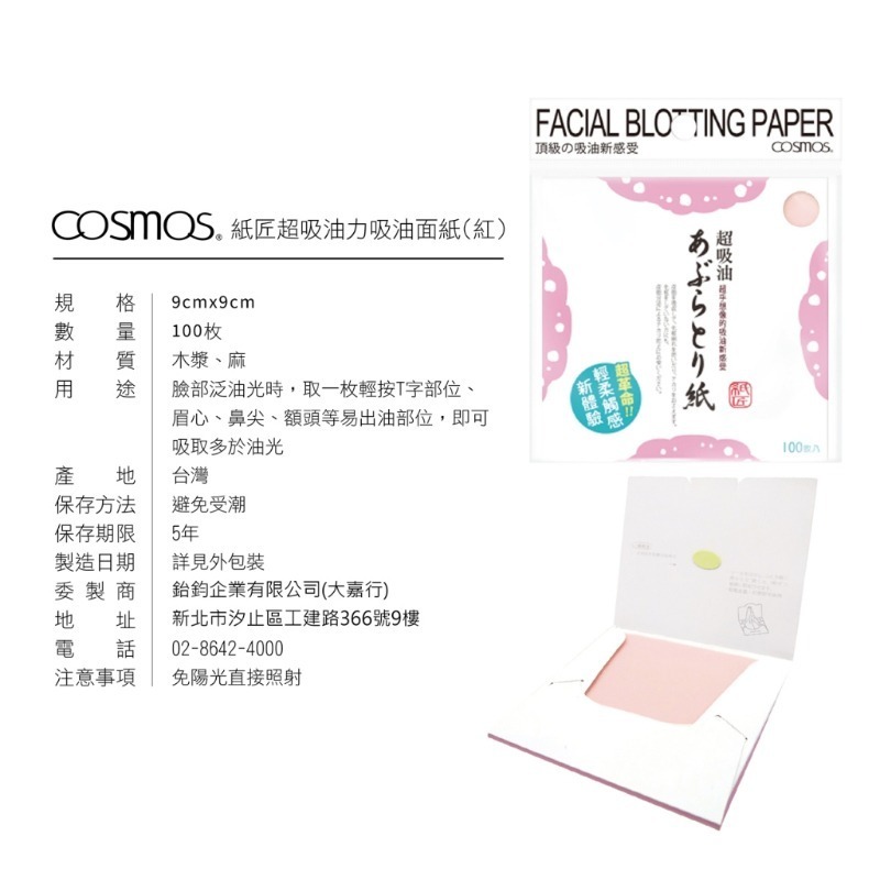 開發票 cosmos 紙匠 超吸油力吸油面紙 100張/入 黑/藍/淺藍/粉/綠 五款供選-規格圖2