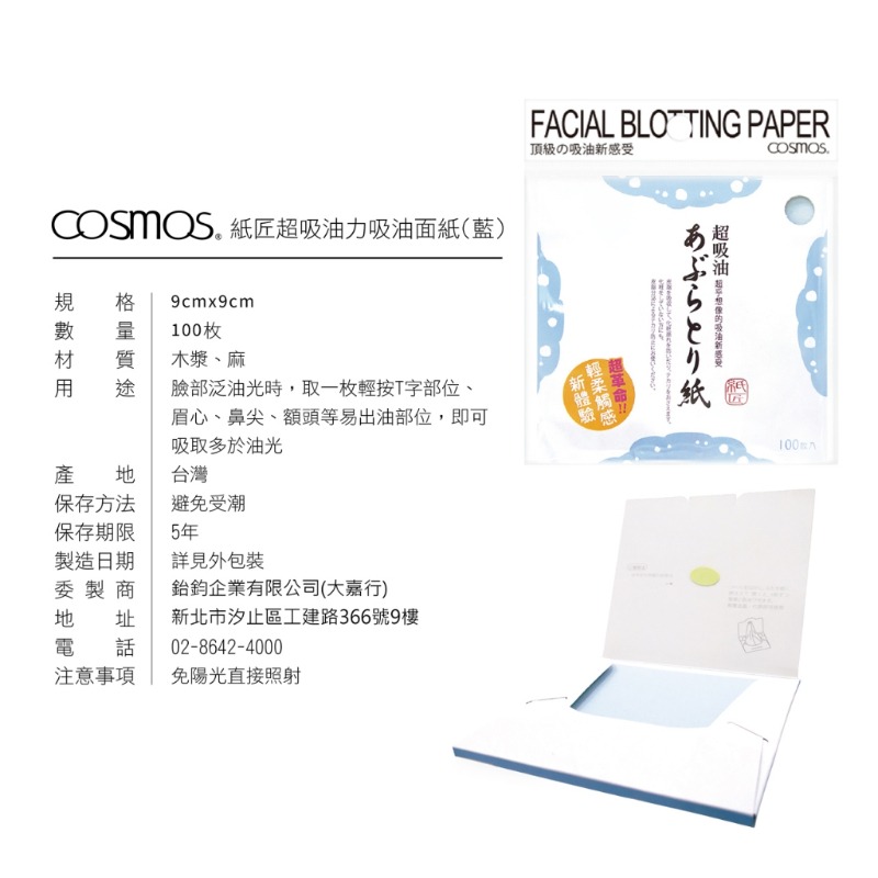 開發票 cosmos 紙匠 超吸油力吸油面紙 100張/入 黑/藍/淺藍/粉/綠 五款供選-規格圖2
