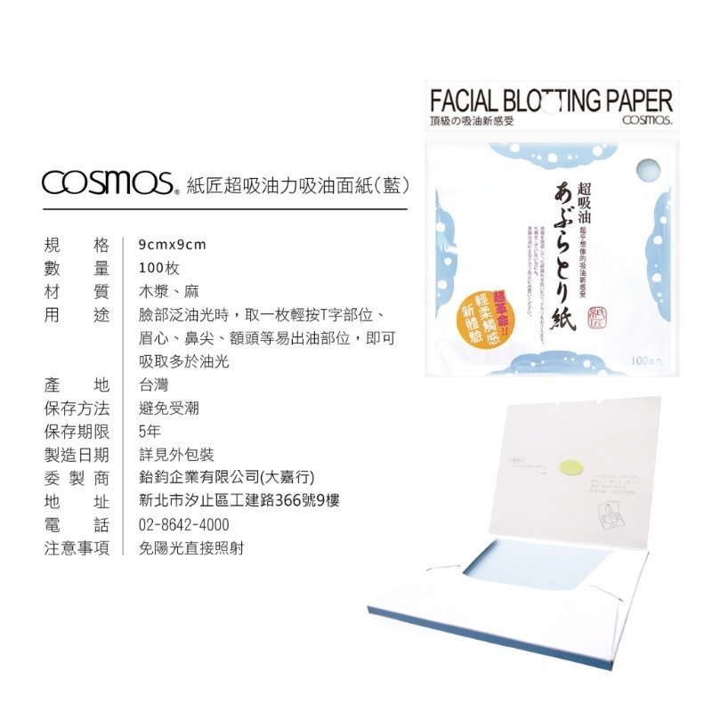 開發票 cosmos 紙匠 超吸油力吸油面紙 100張/入 黑/藍/淺藍/粉/綠 五款供選-規格圖2