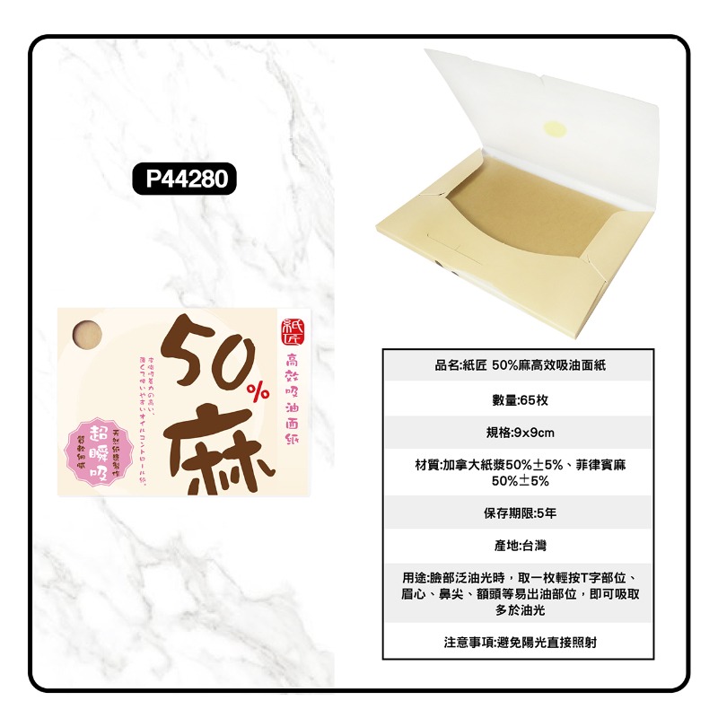 開發票 cosmos 50麻吸油面紙 65張/入 (P44280)-細節圖3