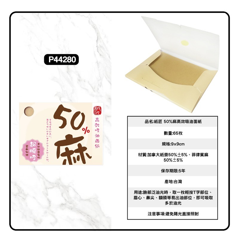 開發票 cosmos 50麻吸油面紙 65張/入 (P44280)-細節圖3