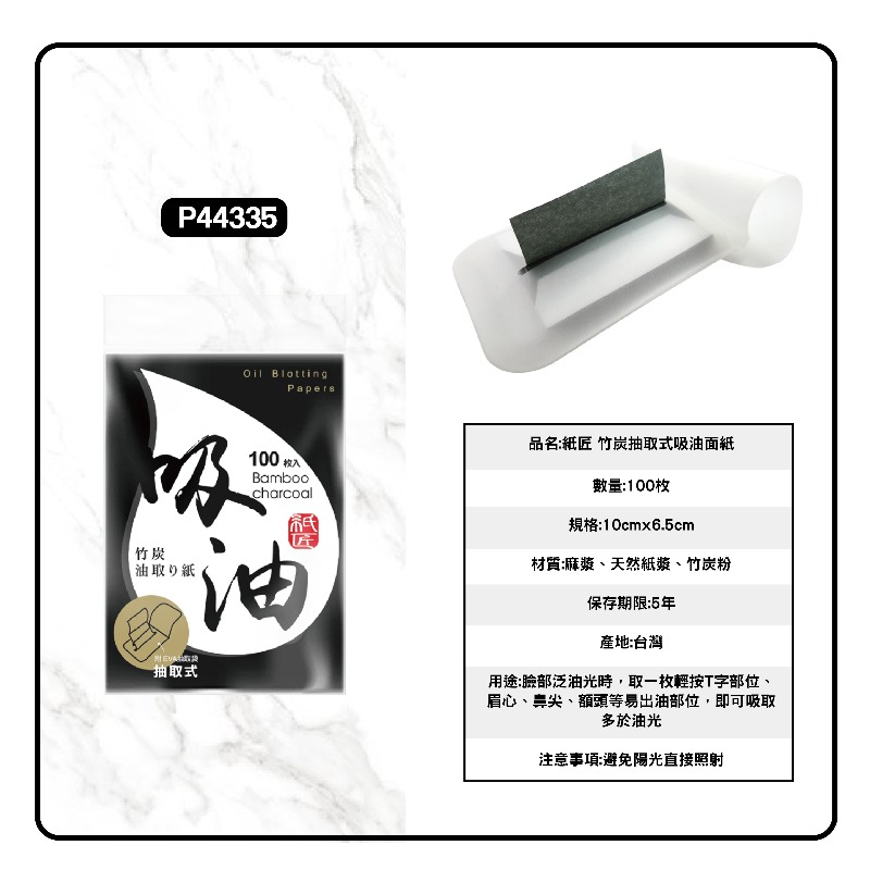 開發票 cosmos 紙匠 抽取式吸油面紙 100抽/入 竹炭/玫瑰/原味 三款供選-規格圖1