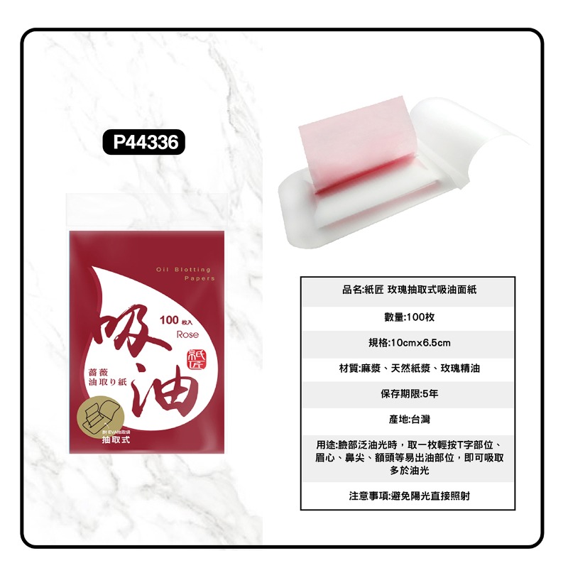 開發票 cosmos 紙匠 抽取式吸油面紙 100抽/入 竹炭/玫瑰/原味 三款供選-規格圖1