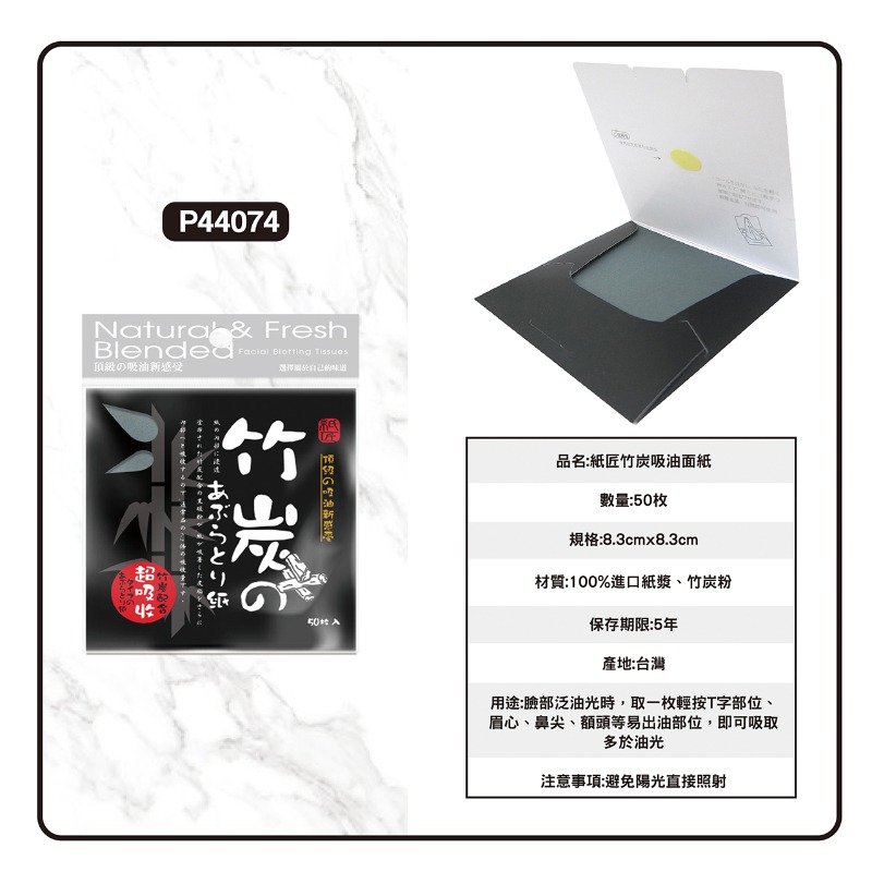 開發票 cosmos 紙匠吸油面紙 50張/入 竹炭/茉莉花/煎茶/迷迭香 四款供選-規格圖1