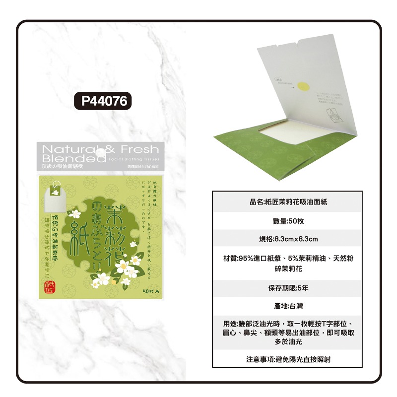 開發票 cosmos 紙匠吸油面紙 50張/入 竹炭/茉莉花/煎茶/迷迭香 四款供選-規格圖1