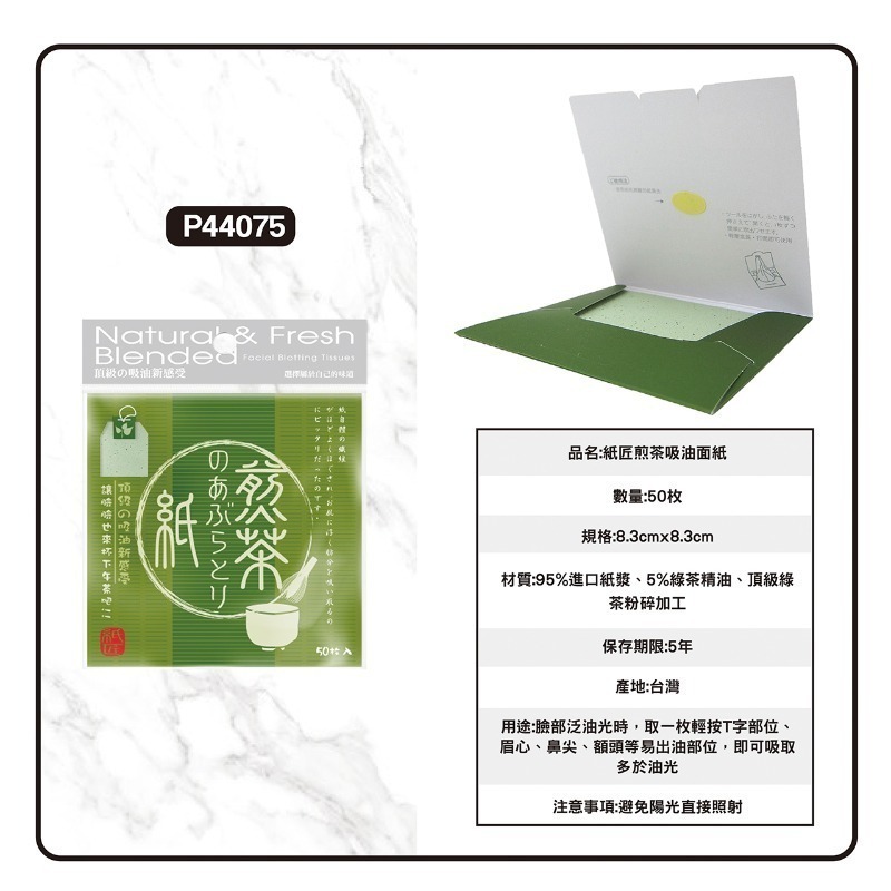 cosmos 紙匠吸油面紙 50張/入 竹炭/茉莉花/煎茶/迷迭香 四款供選-規格圖5