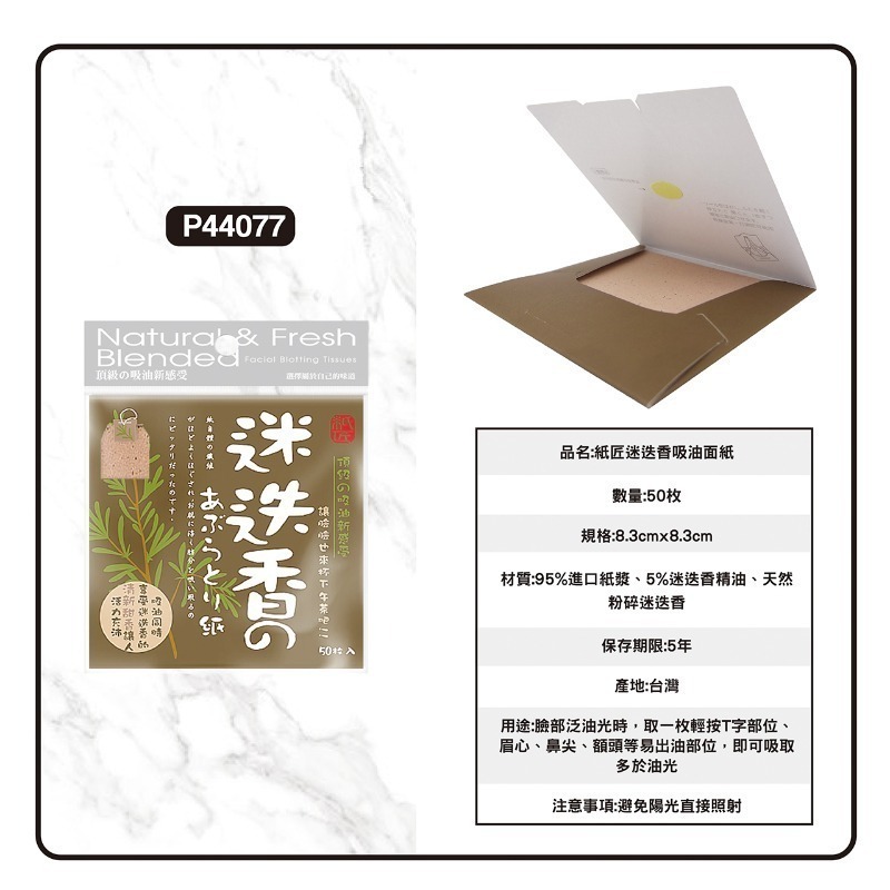 cosmos 紙匠吸油面紙 50張/入 竹炭/茉莉花/煎茶/迷迭香 四款供選-規格圖5