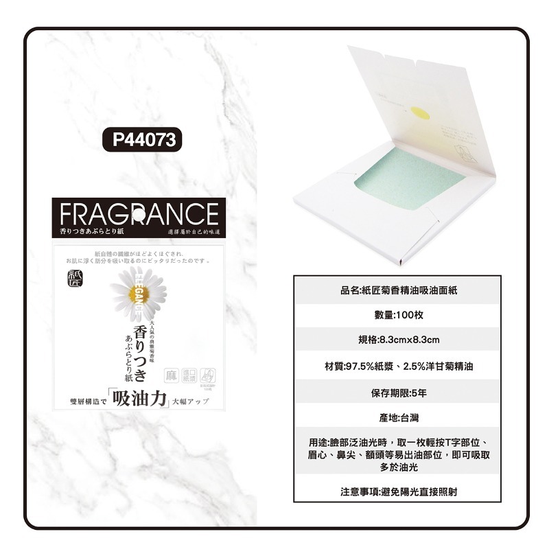 cosmos 紙匠精油吸油面紙 100張/入 綠茶/薰衣草/玫瑰/香柚/菊香 五款供選-規格圖1
