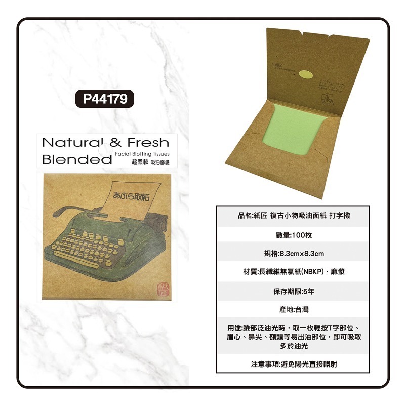 復古小物-打字機(P44179)