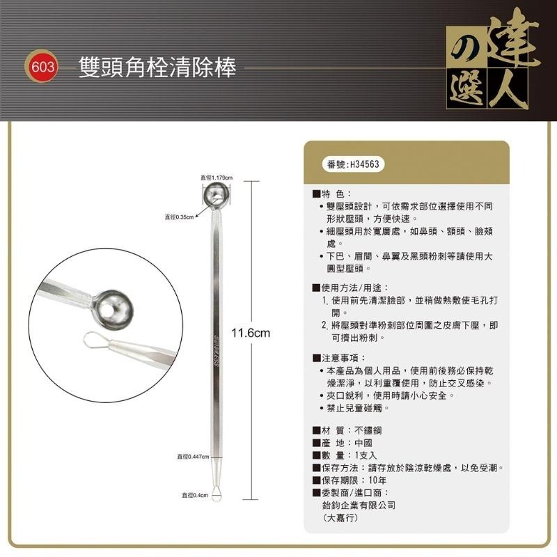 開發票 cosmos 達人之選雙頭角栓清除棒603-細節圖3