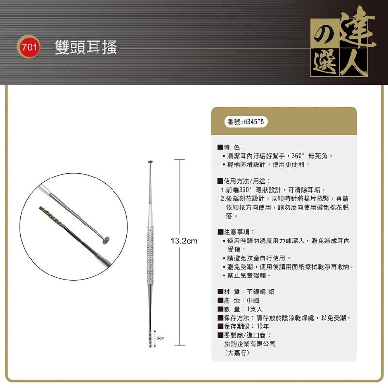 開發票 cosmos 達人之選 雙頭耳搔 701 銀 / 黑 多色供選 挖耳棒 掏耳棒 耳扒-細節圖3