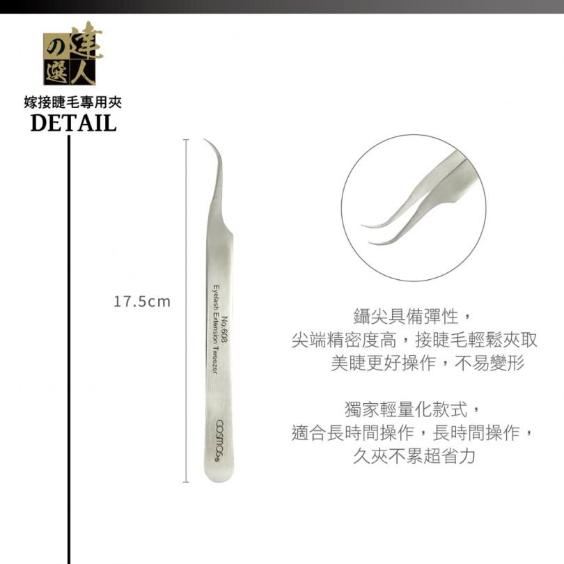 開發票 cosmos 達人之選 嫁接睫毛專用夾608 (H34590)-細節圖4