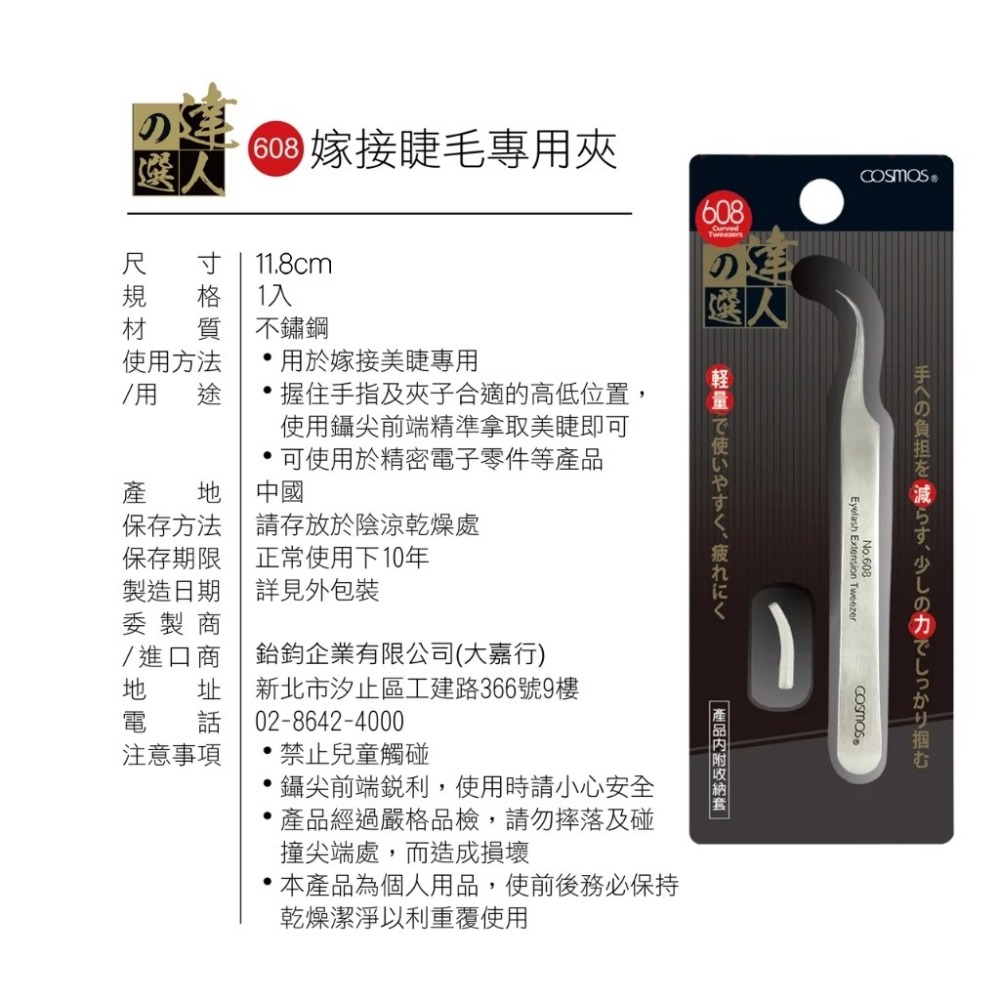 開發票 cosmos 達人之選 嫁接睫毛專用夾608 (H34590)-細節圖3