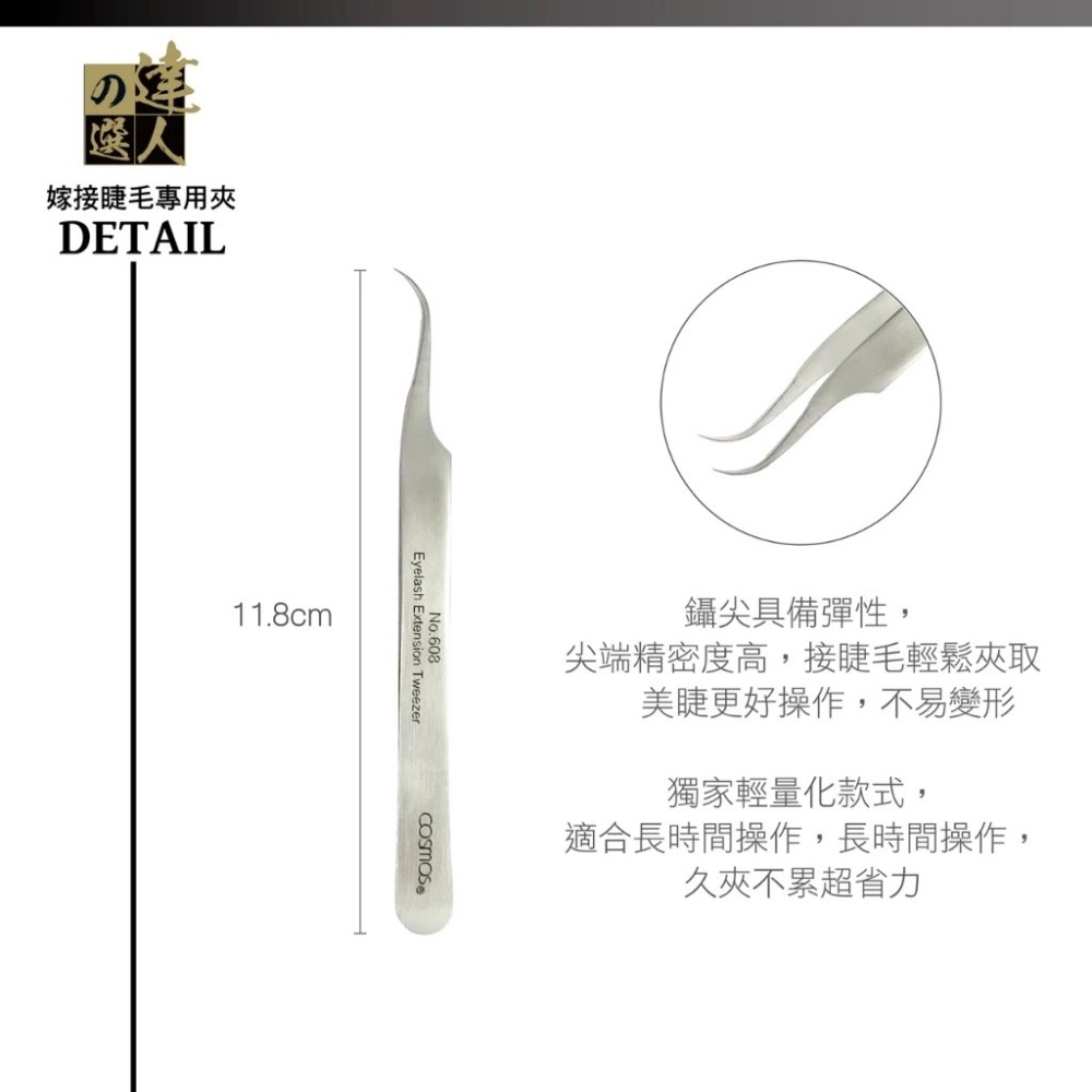 開發票 cosmos 達人之選 嫁接睫毛專用夾608 (H34590)-細節圖4