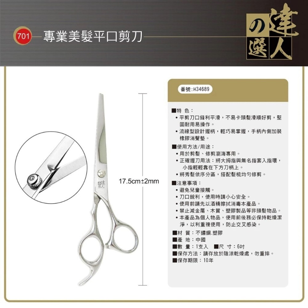 cosmos 達人之選 專業美髮平口剪刀701、打薄剪刀702 多款供選-細節圖4