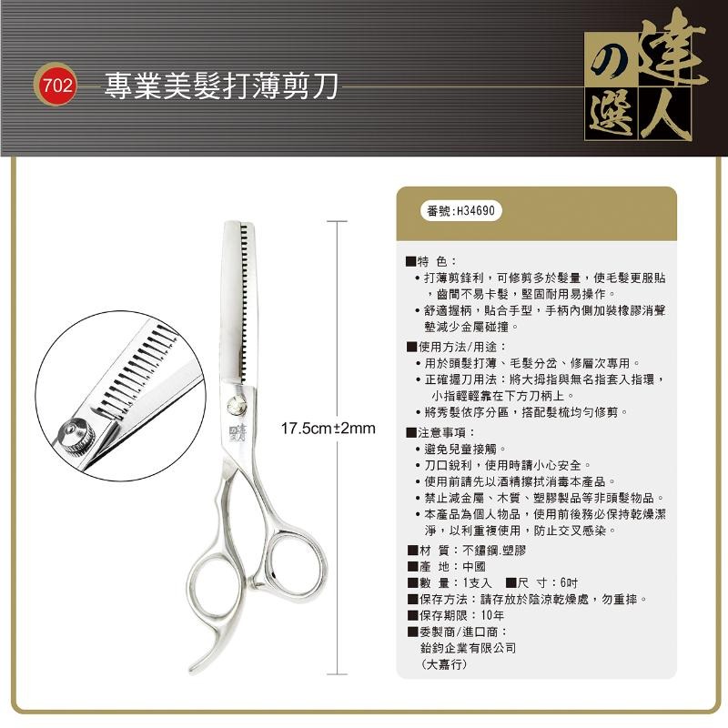 開發票 cosmos 達人之選 專業美髮平口剪刀701、打薄剪刀702 多款供選-規格圖2