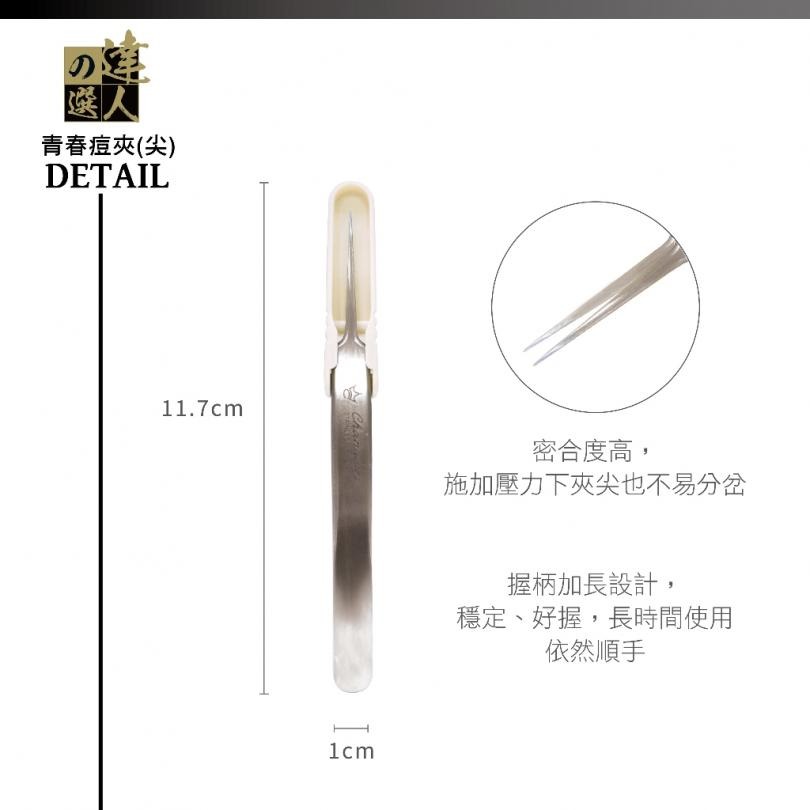 開發票 cosmos 達人之選粉刺夾 青春痘夾 彎601 / 尖602 / 斜607 多款供選-細節圖6