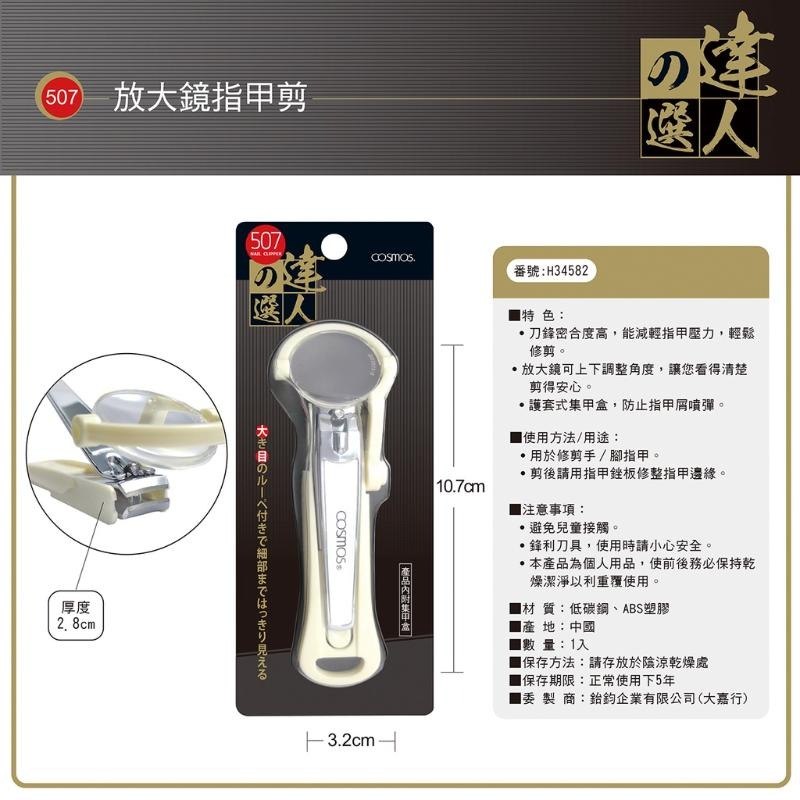 開發票 cosmos 達人之選指甲剪 多款供選-規格圖2