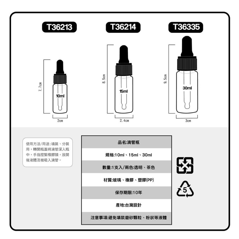 開發票 台灣製 精油滴管瓶 10ml、15ml、30ml 玻璃滴管瓶 多款供選 分裝瓶 旅行-細節圖3