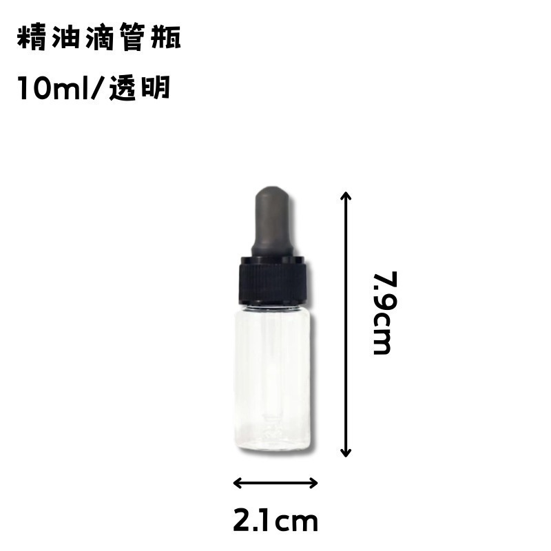 開發票 台灣製 精油滴管瓶 10ml、15ml、30ml 玻璃滴管瓶 多款供選 分裝瓶 旅行-規格圖3