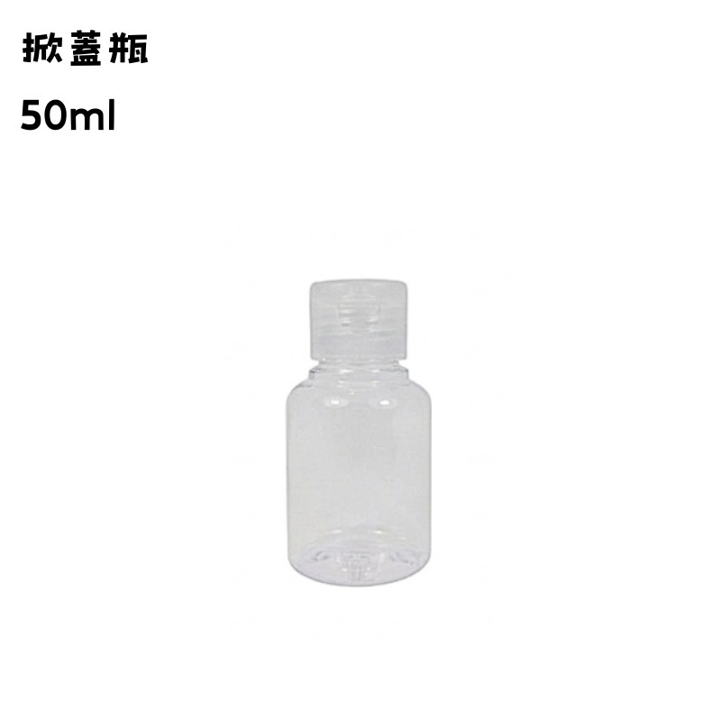 cosmos 50ml / 75ml / 100ml / 200ml 掀蓋瓶 多款供選 分裝瓶 旅行-規格圖3