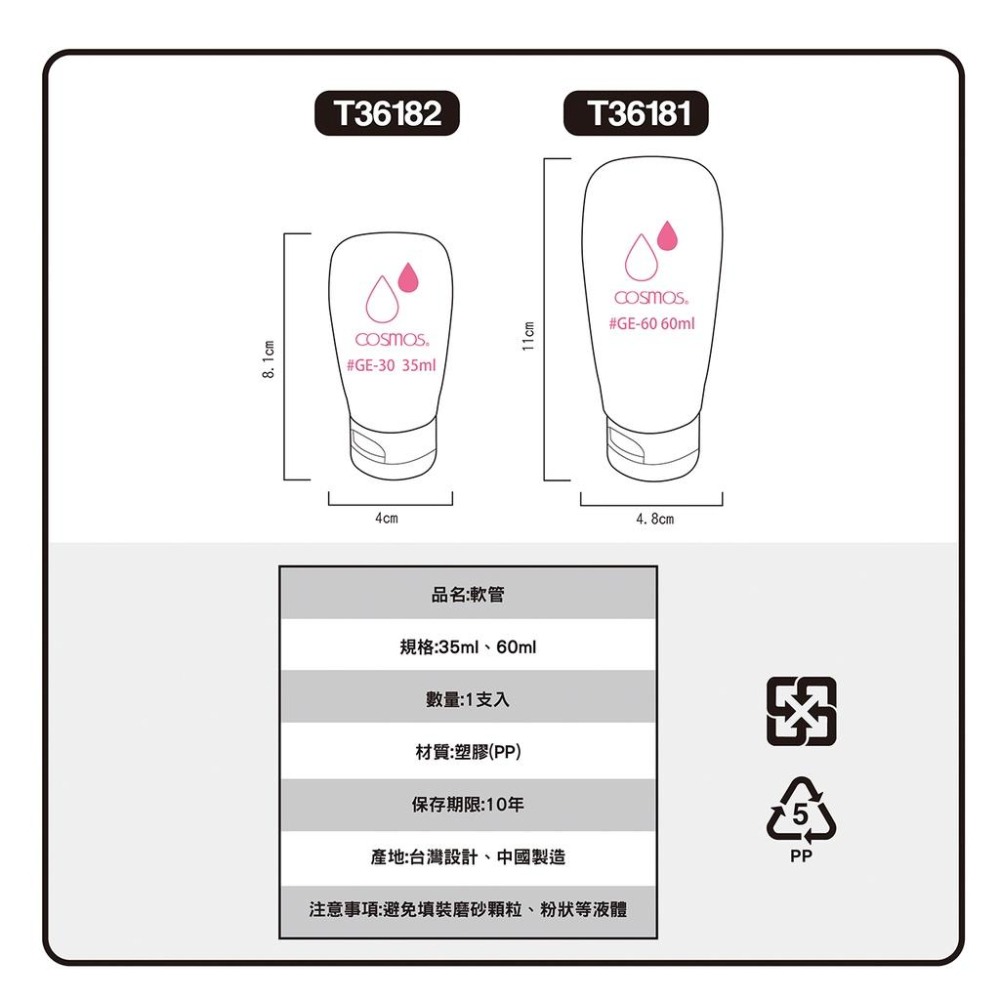 開發票 cosmos 35ml/60ml 軟管 多款供選 分裝瓶  旅行-細節圖3