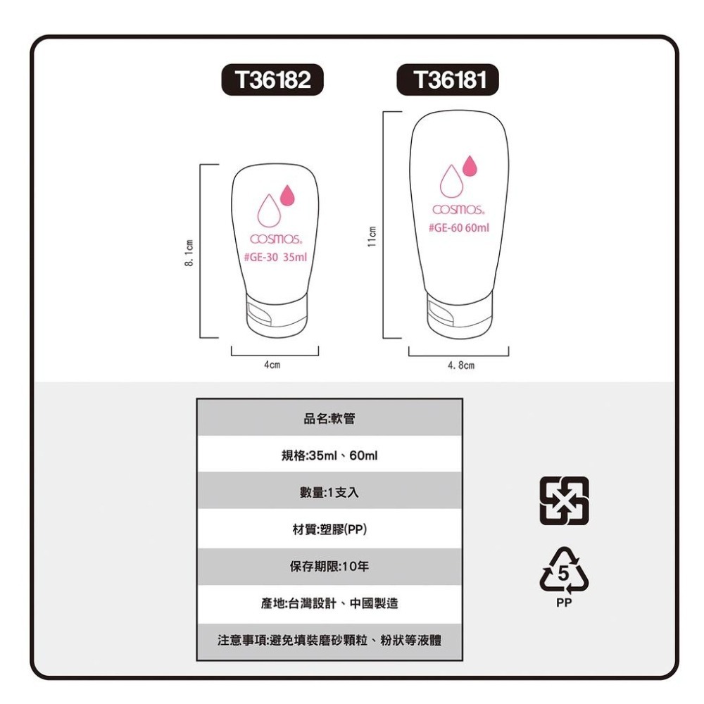 開發票 cosmos 35ml/60ml 軟管 多款供選 分裝瓶  旅行-細節圖3