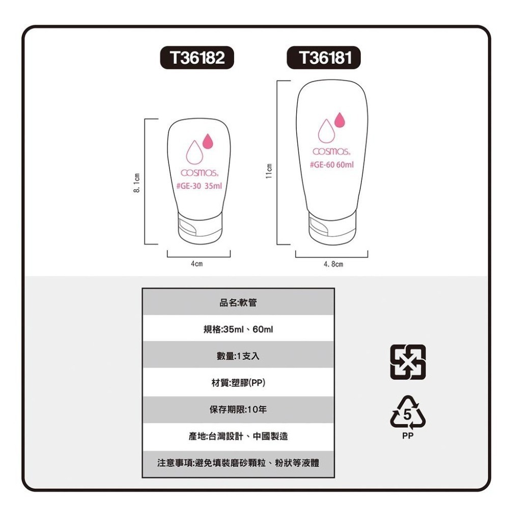 cosmos 軟管瓶 35ml/60ml 多款供選 分裝瓶  旅行-細節圖3
