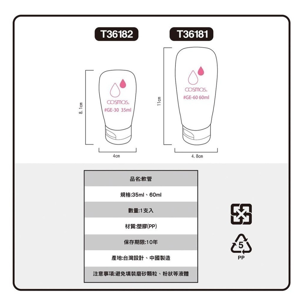 cosmos 軟管瓶 35ml/60ml 多款供選 分裝瓶  旅行-細節圖3