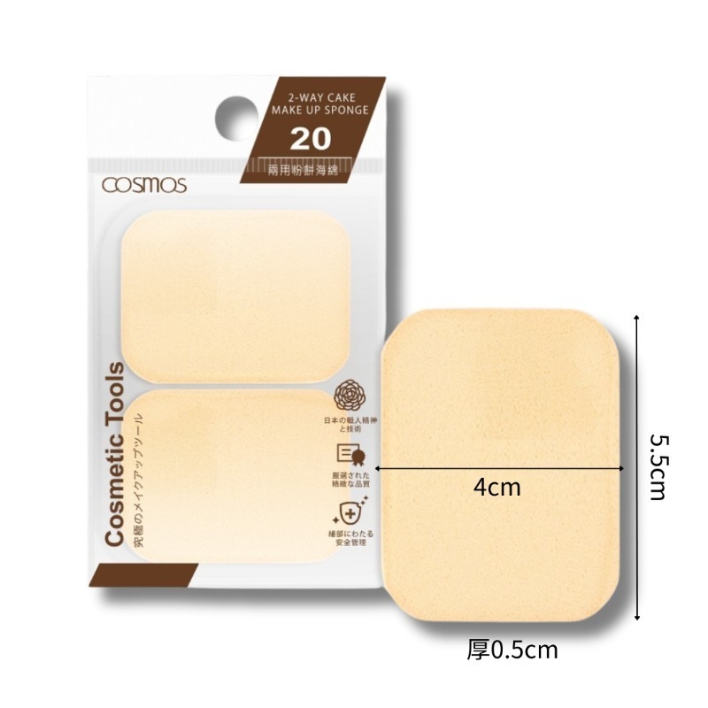 開發票 cosmos NO.20 兩用粉餅海綿 2pcs/入 (S30678)-細節圖2