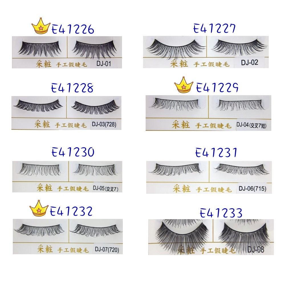開發票 cosmos DJ 采粧假睫毛 十對入 多款供選-細節圖2