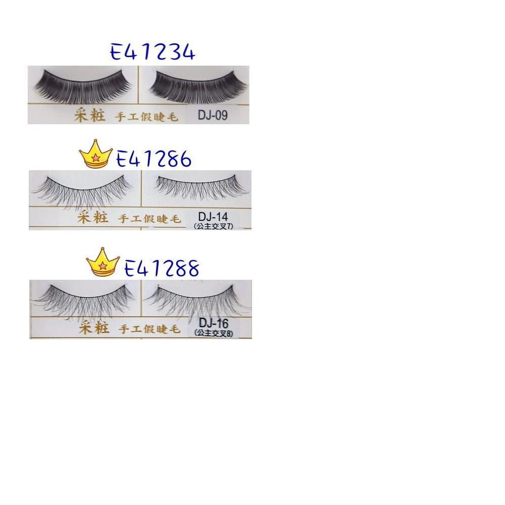 開發票 cosmos DJ 采粧假睫毛 十對入 多款供選-細節圖3