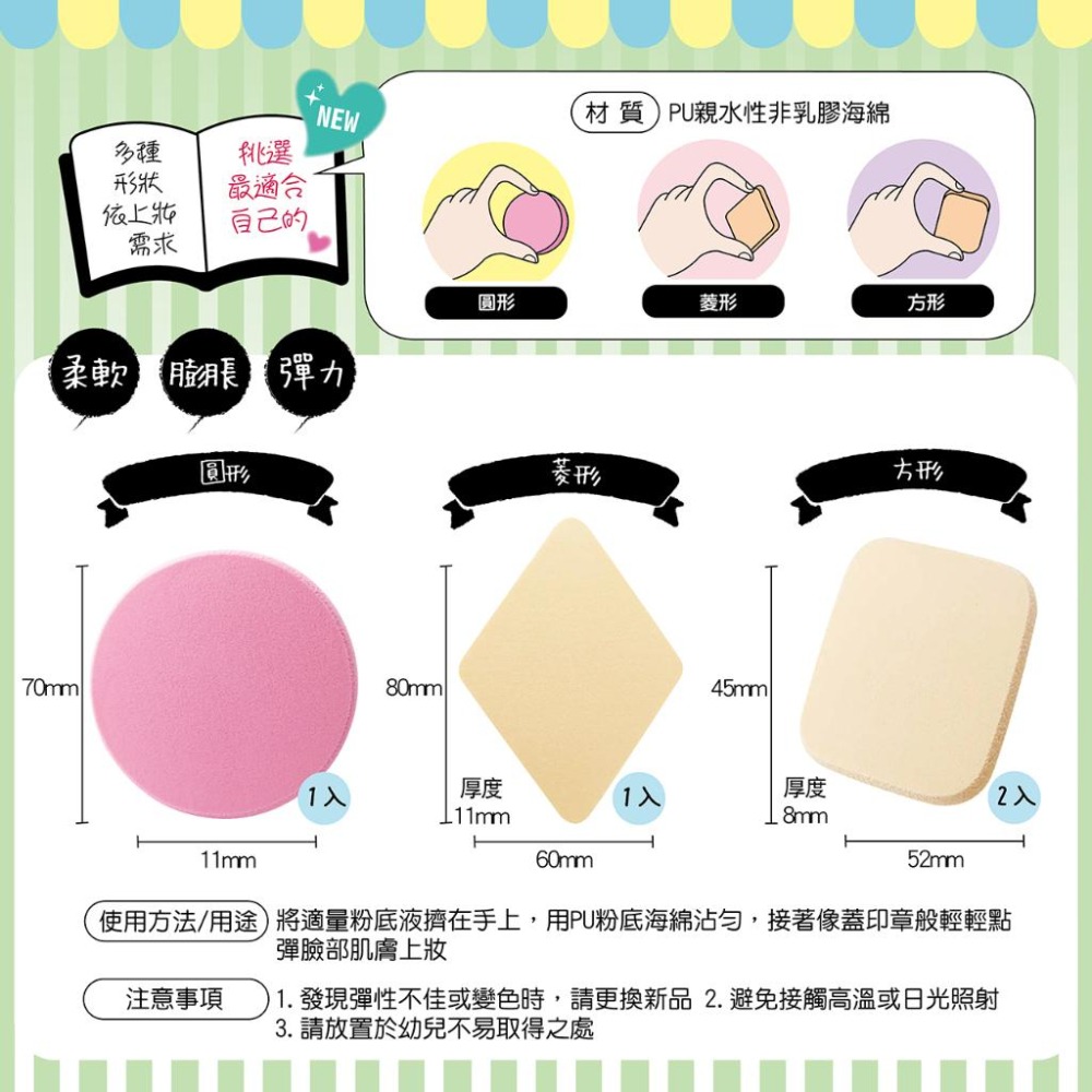 ★開發票 cosmos PU粉底海綿 圓形 / 菱形 / 方形 多款供選 沾濕後更好用 美妝蛋-細節圖4