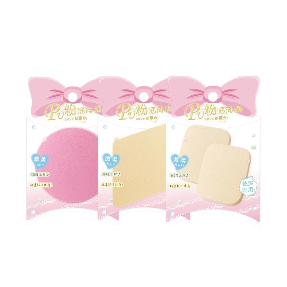 ★開發票 cosmos PU粉底海綿 圓形 / 菱形 / 方形 多款供選 沾濕後更好用 美妝蛋-細節圖2